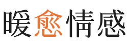 简阳市暖愈情感
